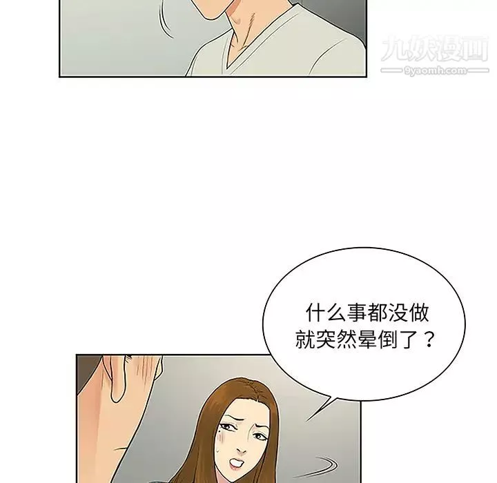 被女神环绕的男人-第47话 - 图片 8
