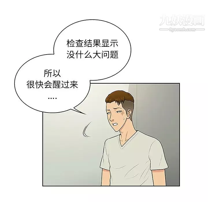被女神环绕的男人-第47话 - 图片 13