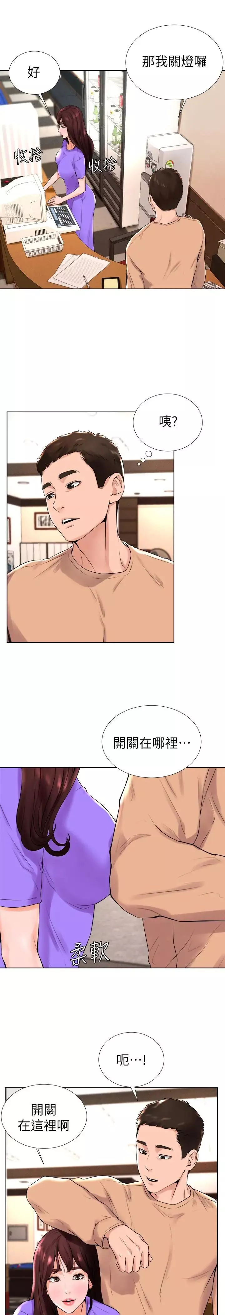 撞球甜心第13話-變的更美味的小愛