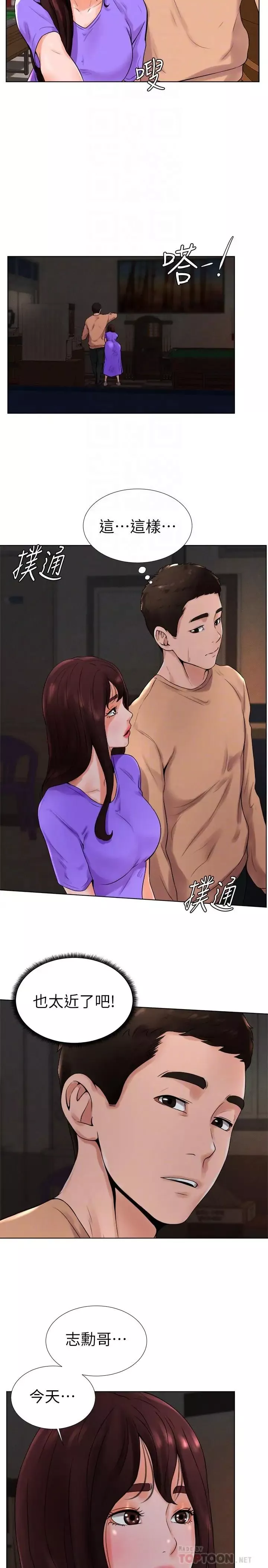 撞球甜心-第13话-变的更美味的小爱 - 图片 10