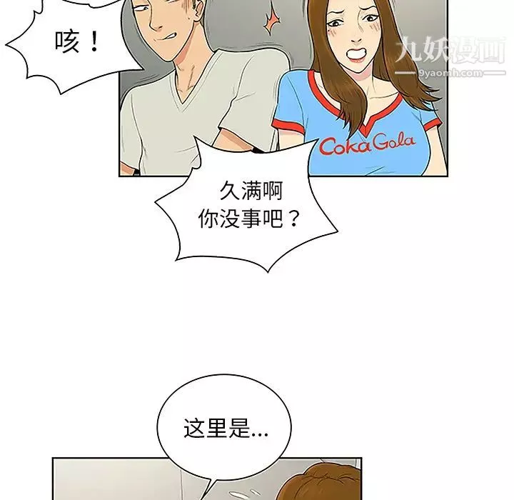 被女神环绕的男人-第47话 - 图片 18