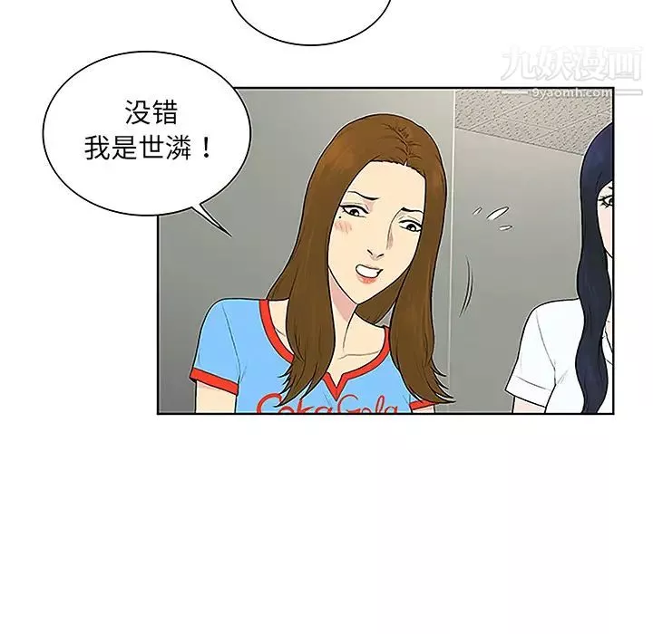 被女神环绕的男人-第47话 - 图片 20