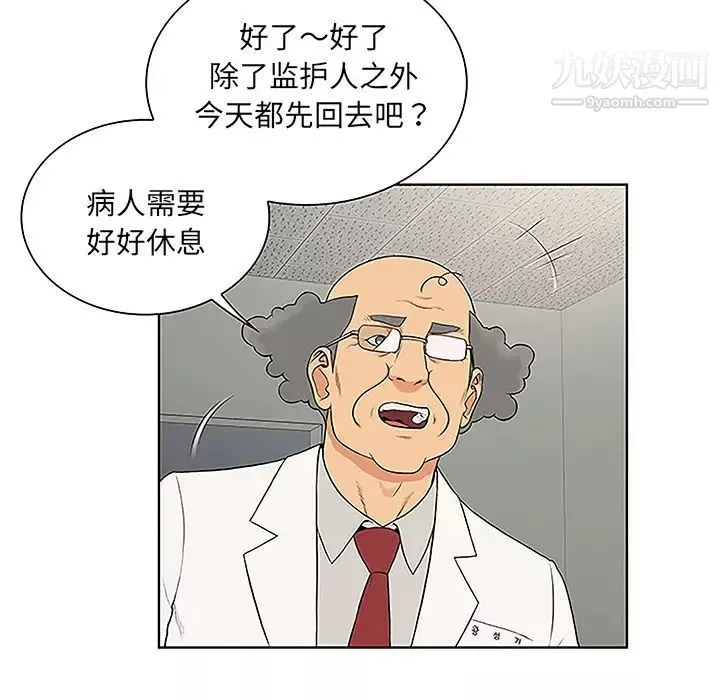被女神環繞的男人第47話