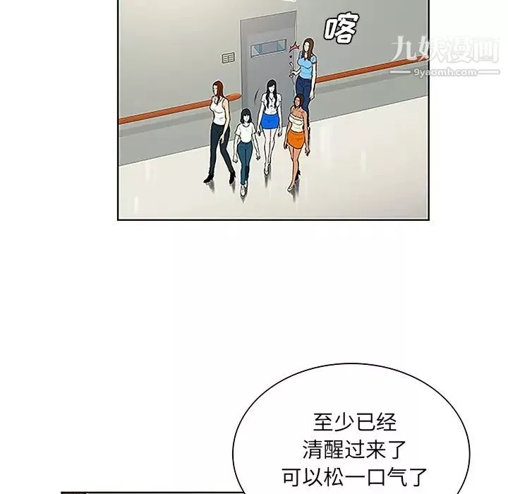 被女神環繞的男人第47話
