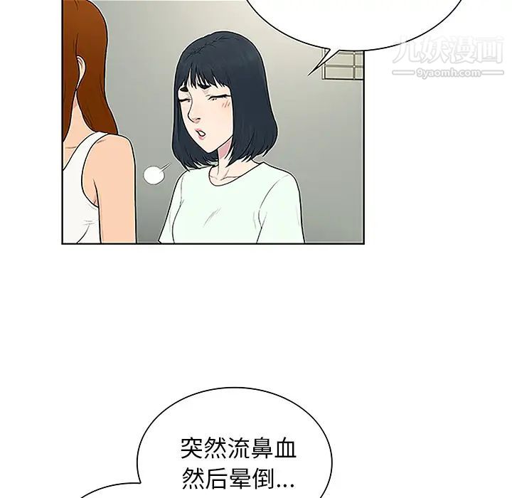 被女神环绕的男人第47话