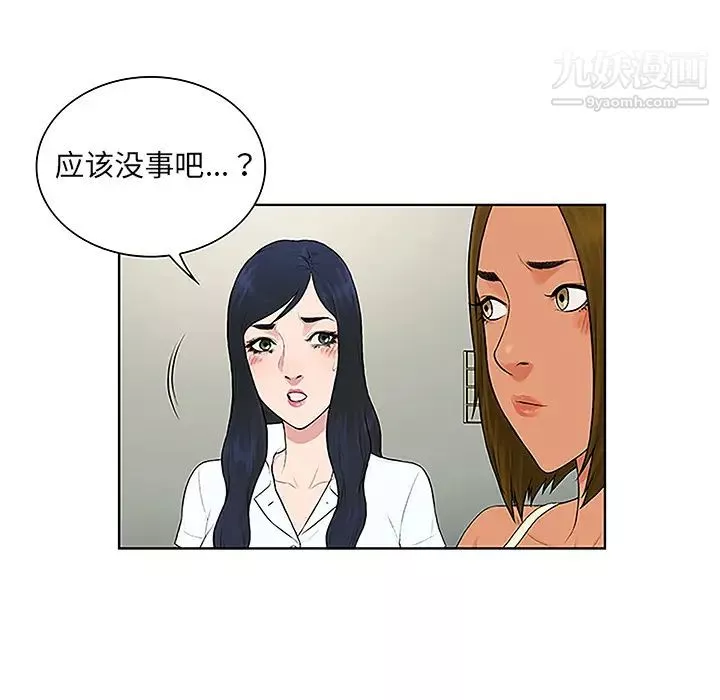 被女神环绕的男人-第47话 - 图片 27