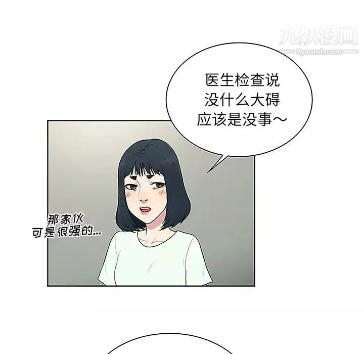 被女神環繞的男人第47話