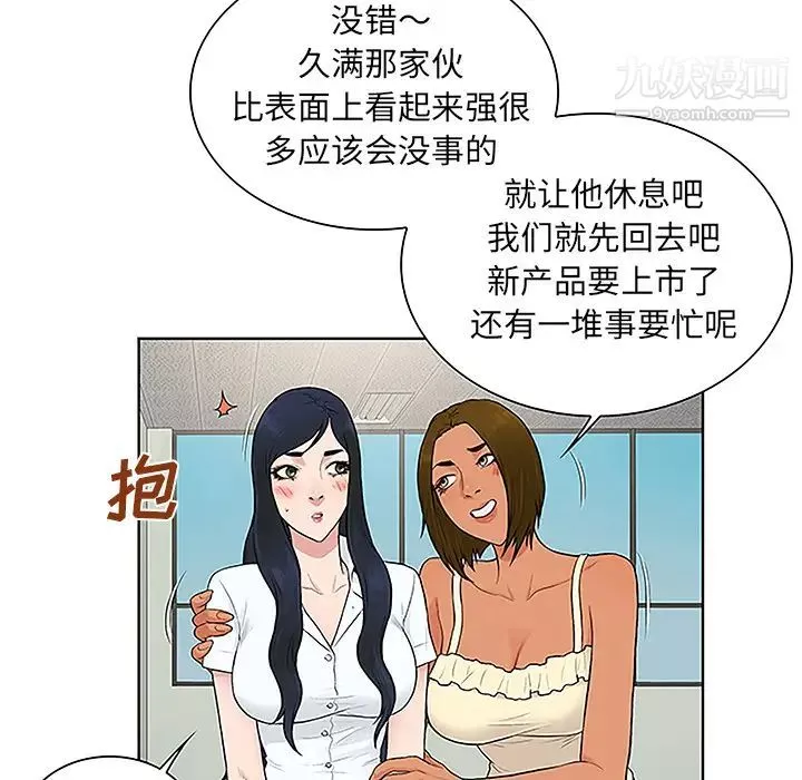 被女神环绕的男人-第47话 - 图片 29