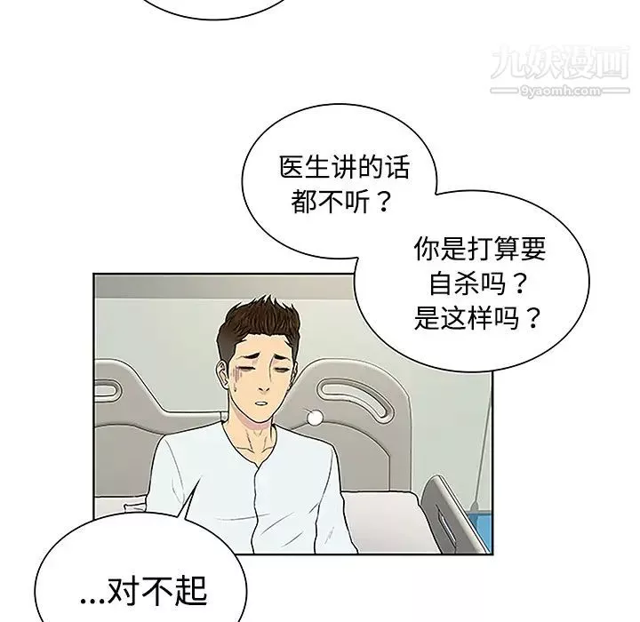 被女神环绕的男人-第47话 - 图片 37