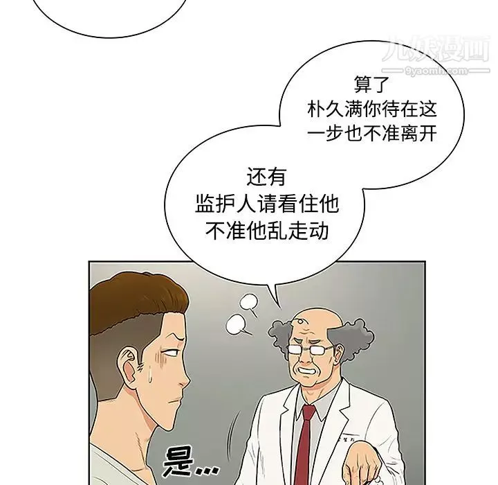 被女神環繞的男人第47話