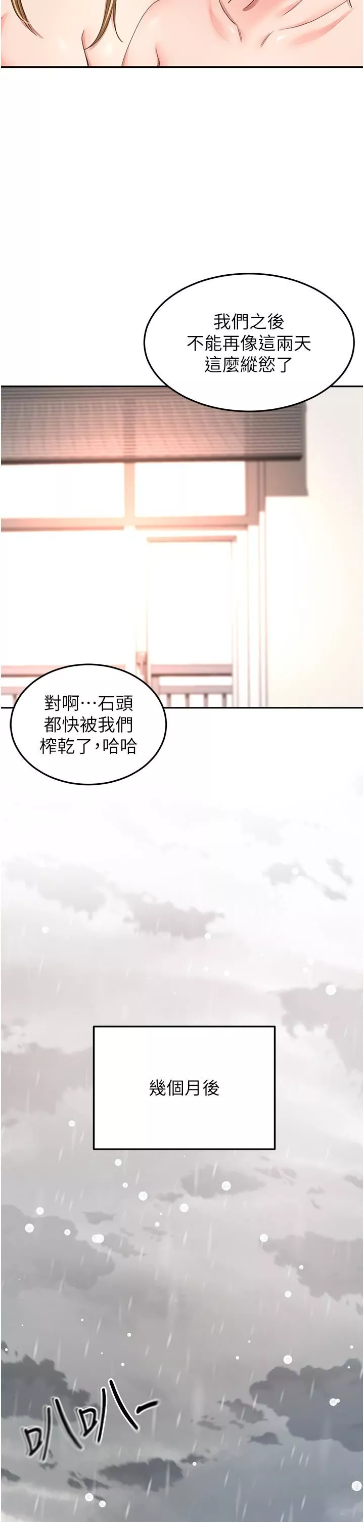 剑道学姊-第93话-最终话-衣锦还乡的南石 - 图片 14