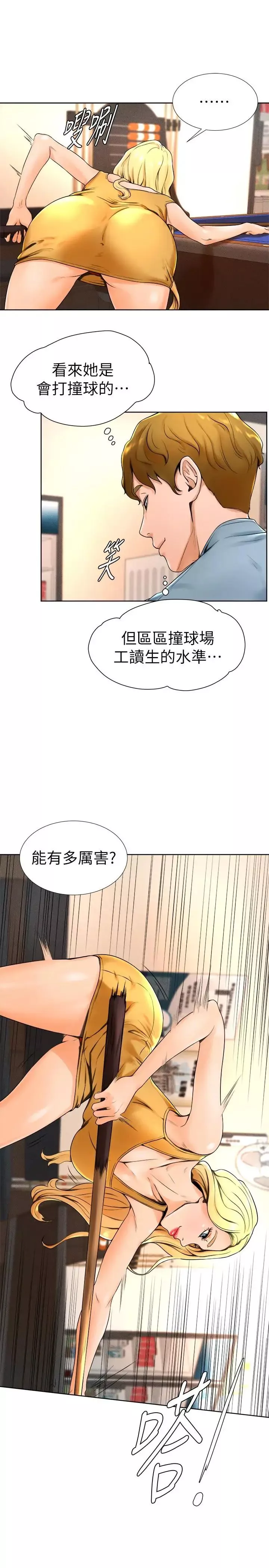 撞球甜心第14話-慾火難耐的多愛