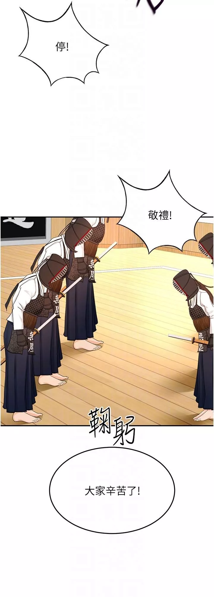 劍道學姊第93話-最終話-衣錦還鄉的南石