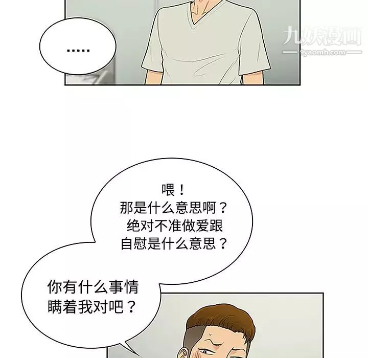 被女神环绕的男人-第47话 - 图片 41