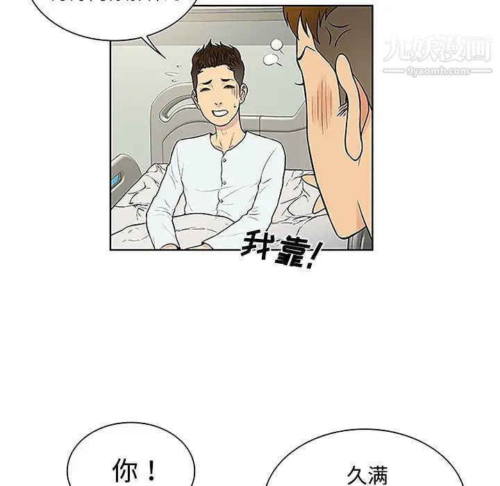 被女神环绕的男人第47话