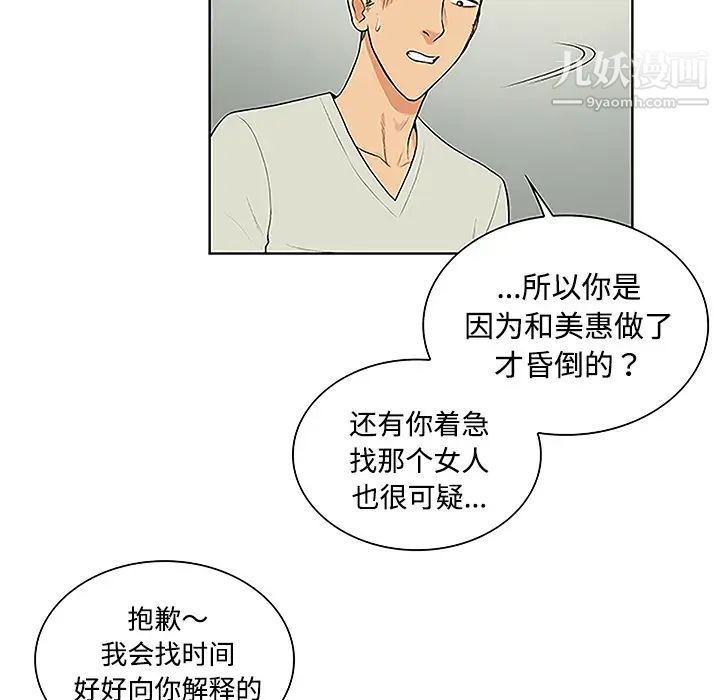 被女神環繞的男人第47話