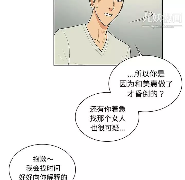 被女神環繞的男人第47話