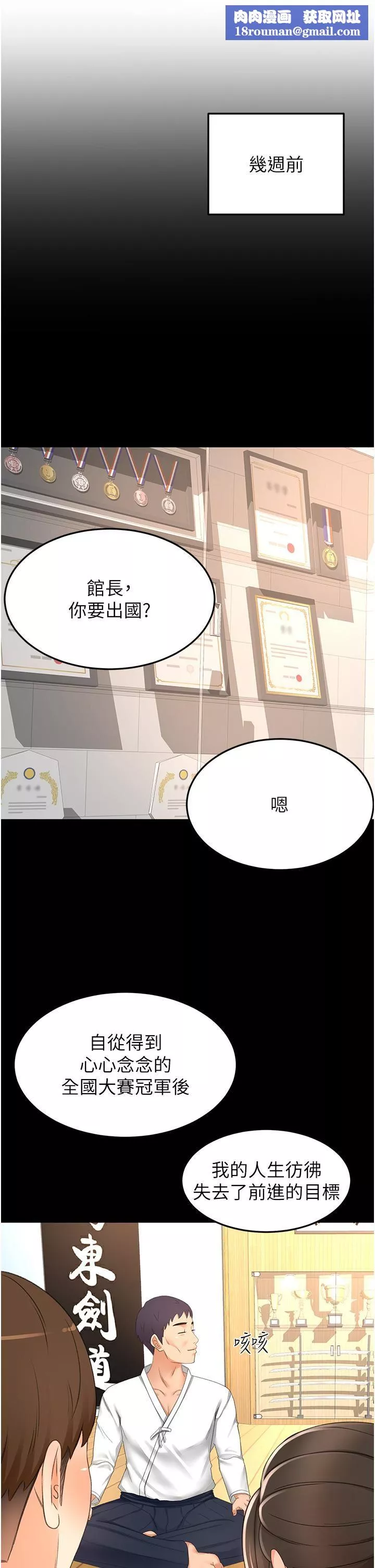 剑道学姊-第93话-最终话-衣锦还乡的南石 - 图片 18