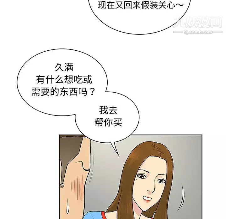 被女神环绕的男人-第47话 - 图片 47
