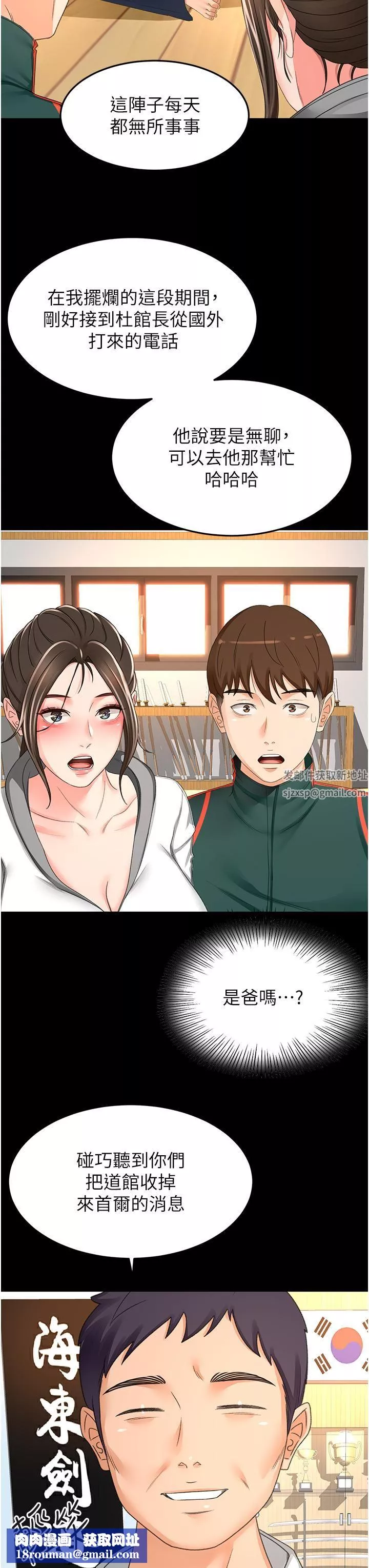 剑道学姊-第93话-最终话-衣锦还乡的南石 - 图片 19