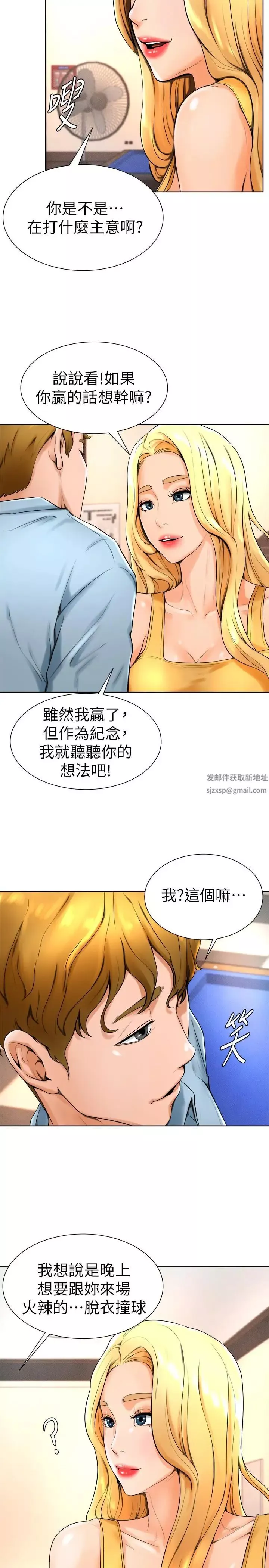 撞球甜心第14話-慾火難耐的多愛