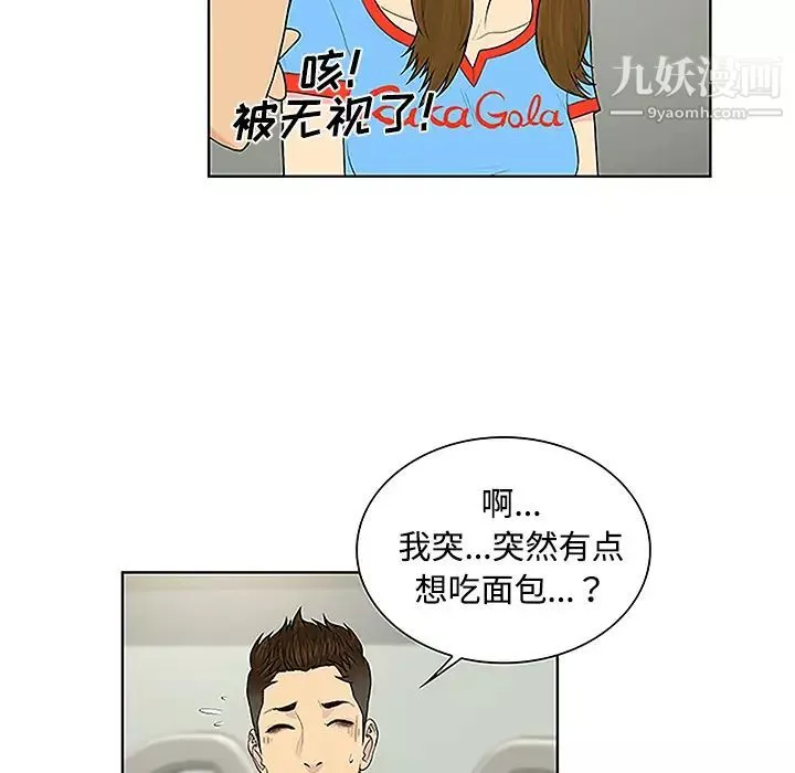 被女神环绕的男人-第47话 - 图片 48