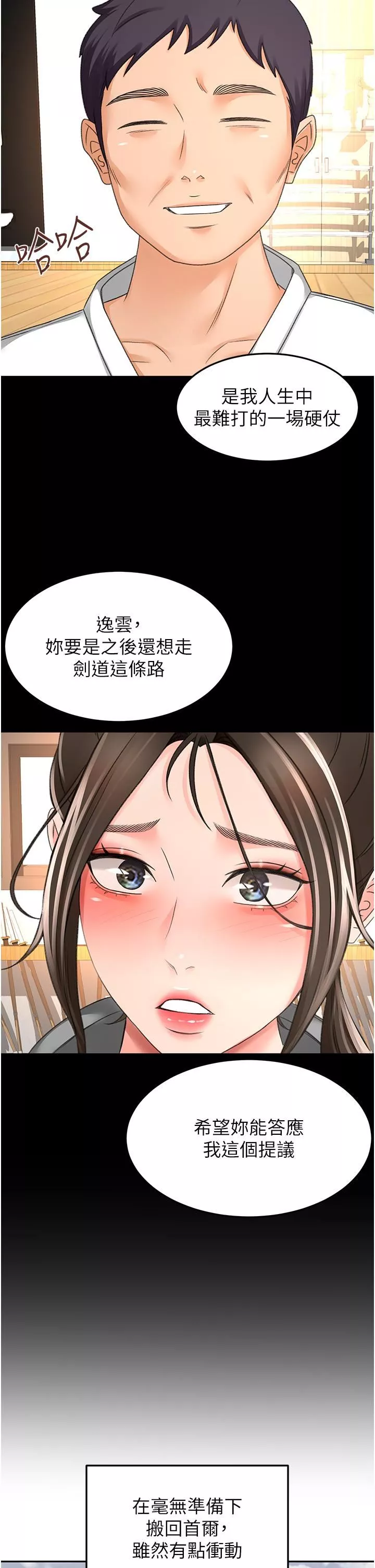 剑道学姊-第93话-最终话-衣锦还乡的南石 - 图片 23