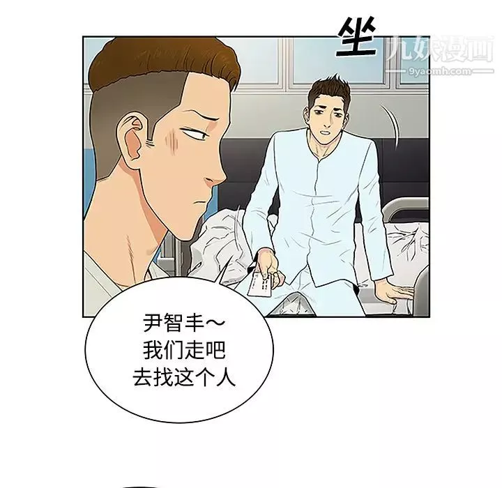 被女神环绕的男人-第47话 - 图片 54