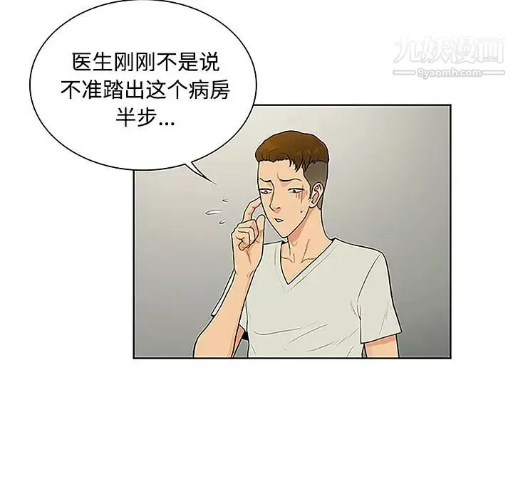 被女神環繞的男人第47話