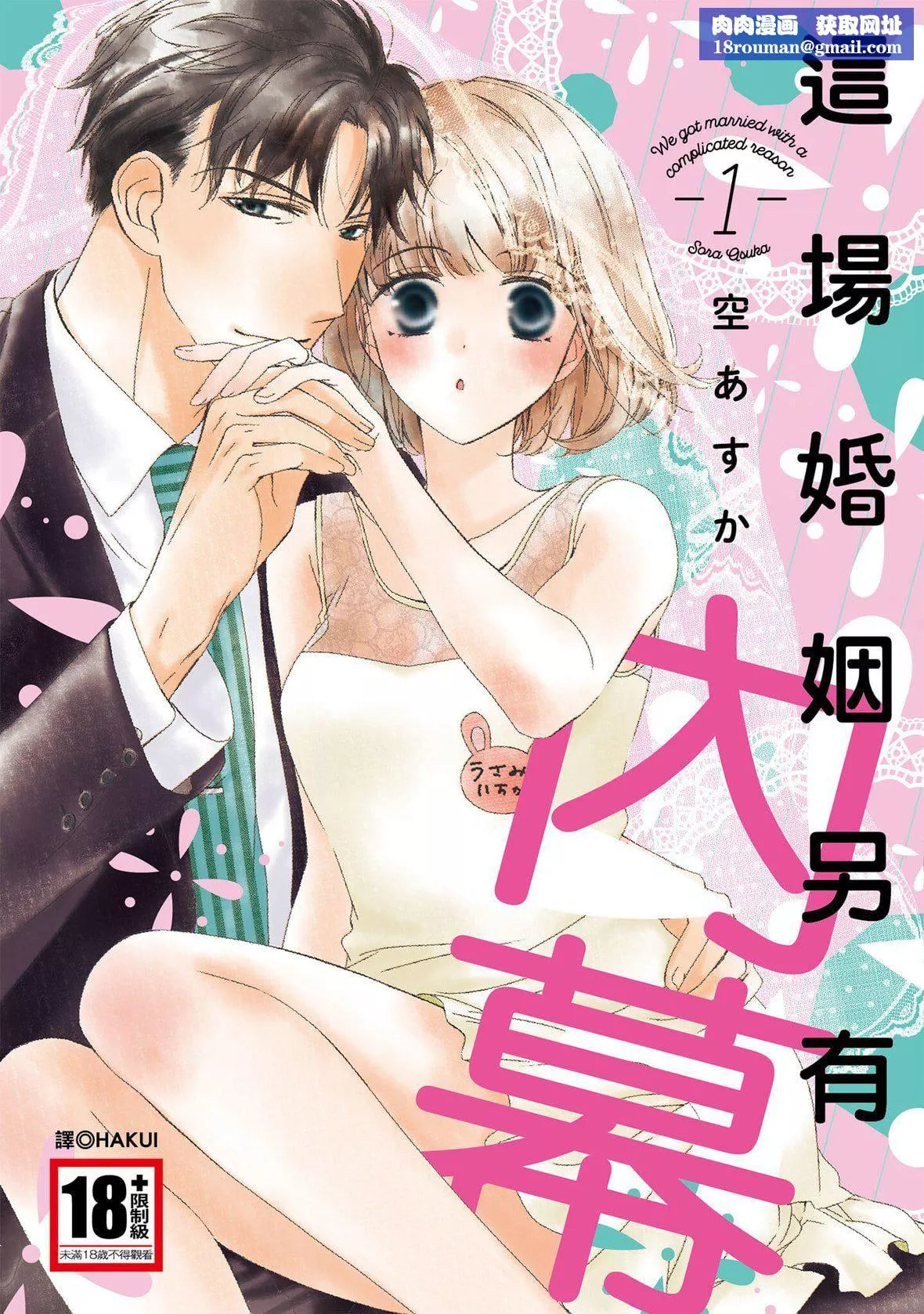 [空あすか]这场婚姻另有内幕[绅士出版]-[空あすか]这场婚姻另有内幕[绅士出版] - 图片 1