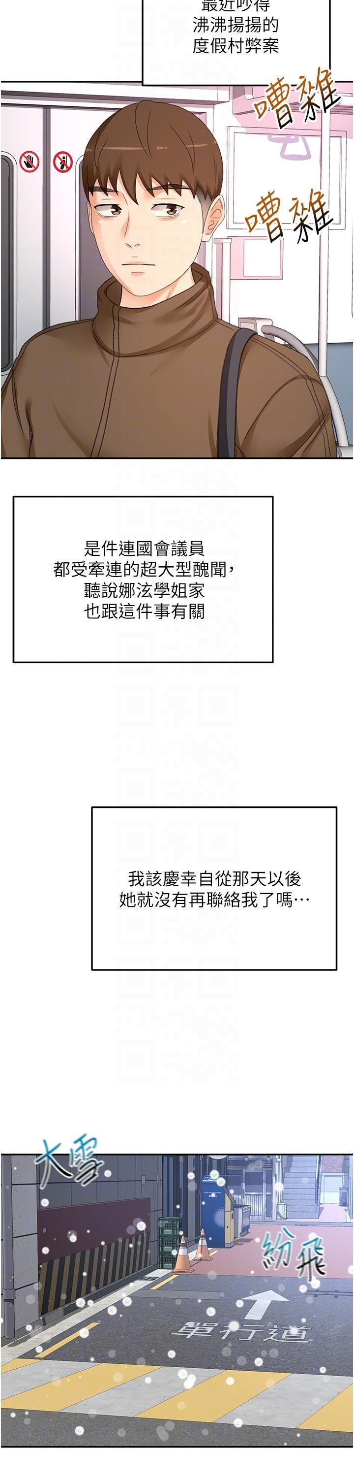 剑道学姊第93话-最终话-衣锦还乡的南石