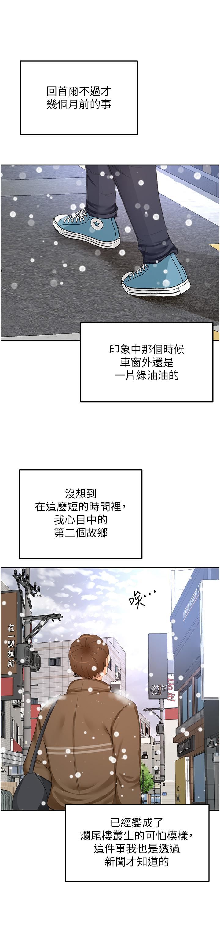 剑道学姊第93话-最终话-衣锦还乡的南石