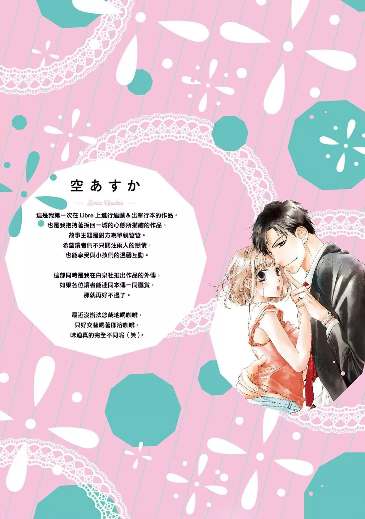 [空あすか]這場婚姻另有內幕[紳士出版][空あすか]這場婚姻另有內幕[紳士出版]