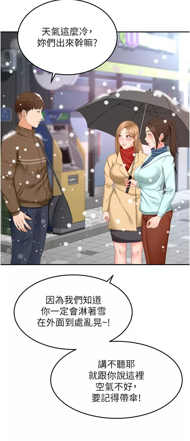 劍道學姊第93話-最終話-衣錦還鄉的南石