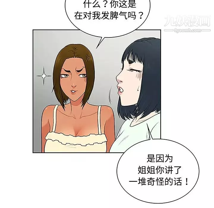 被女神環繞的男人第47話