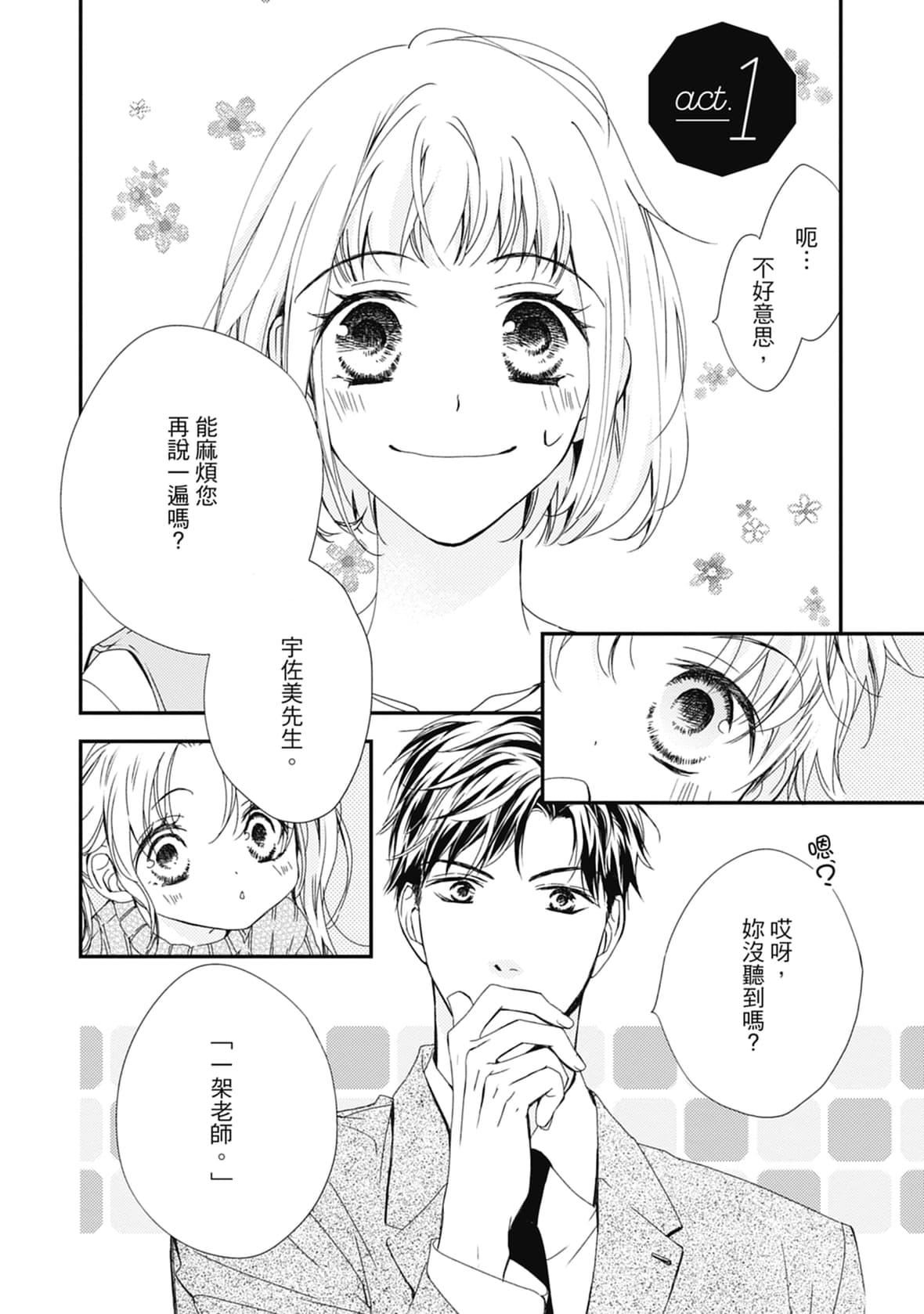 [空あすか]這場婚姻另有內幕[紳士出版][空あすか]這場婚姻另有內幕[紳士出版]