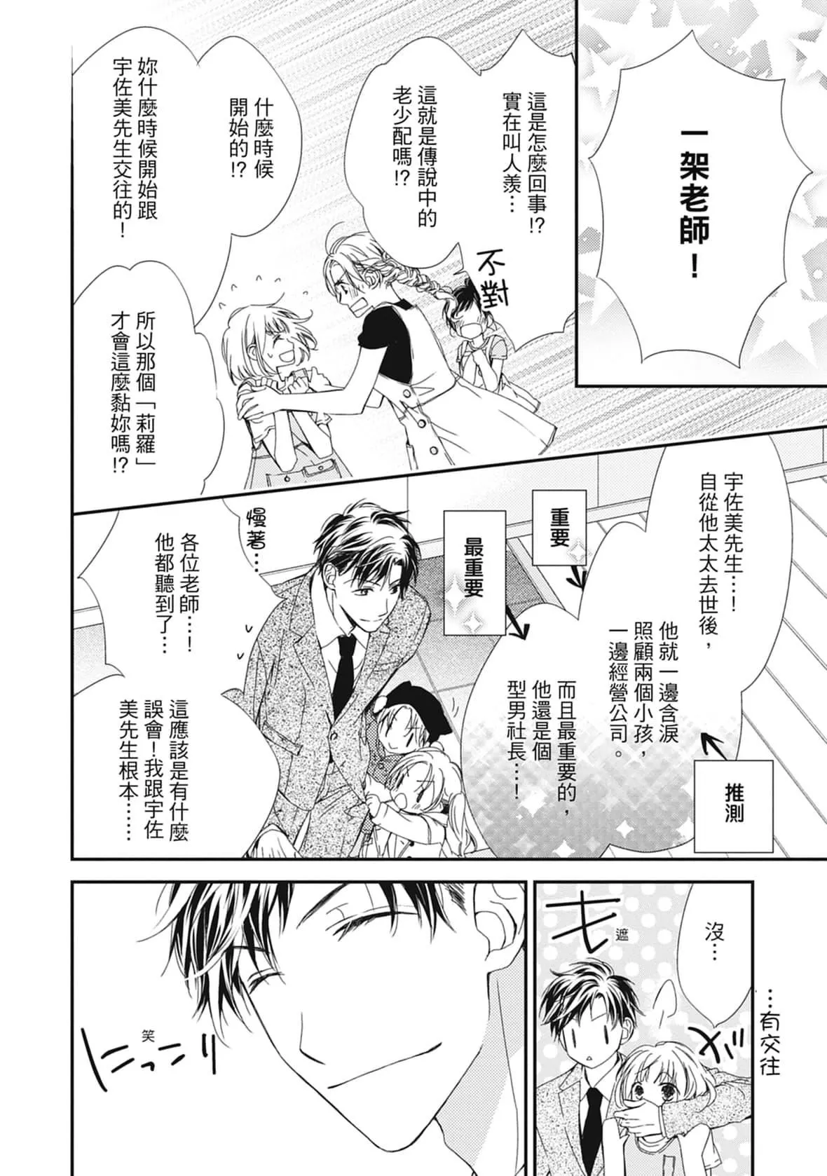 [空あすか]这场婚姻另有内幕[绅士出版]-[空あすか]这场婚姻另有内幕[绅士出版] - 图片 8