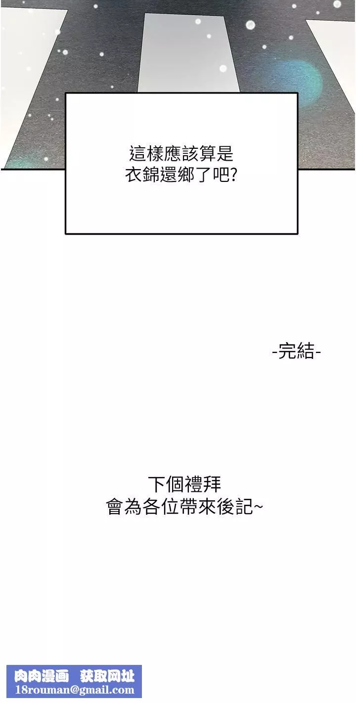 剑道学姊-第93话-最终话-衣锦还乡的南石 - 图片 34