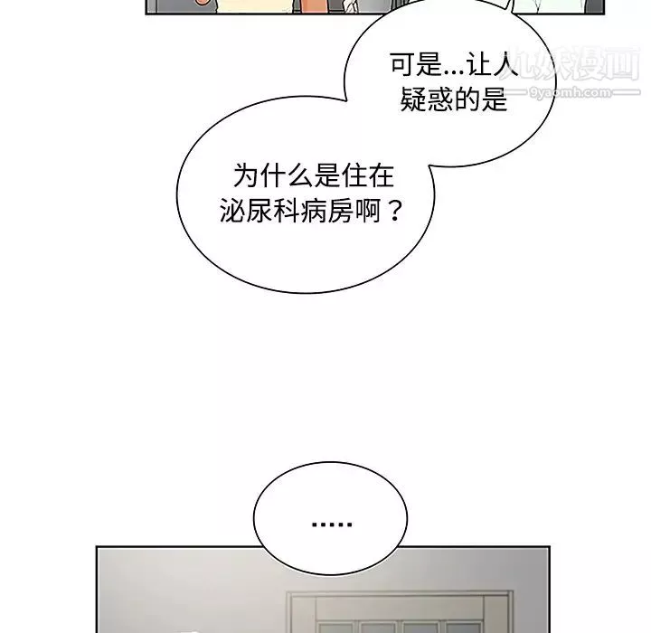 被女神环绕的男人-第47话 - 图片 66