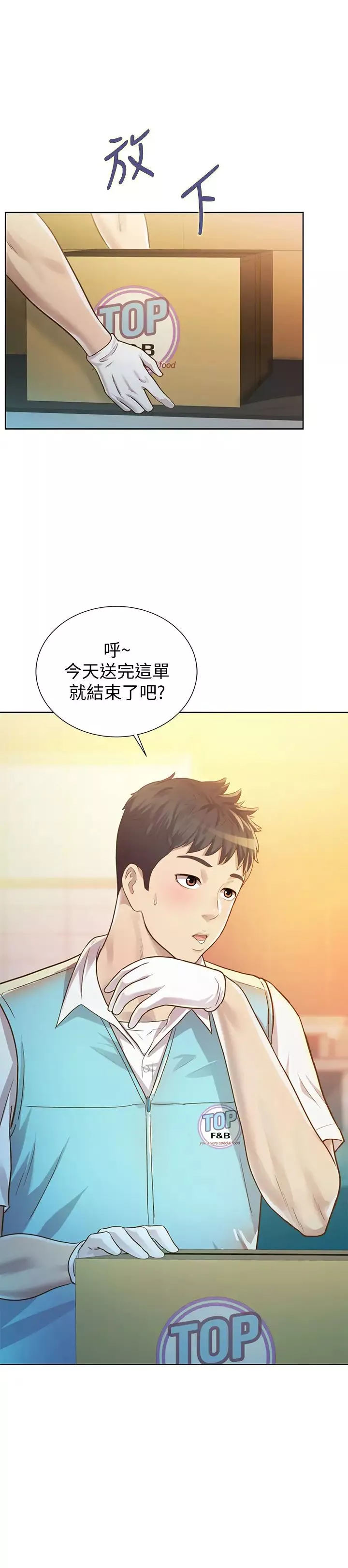 姊姊愛做菜第1話-學生時期天菜女神的滋味