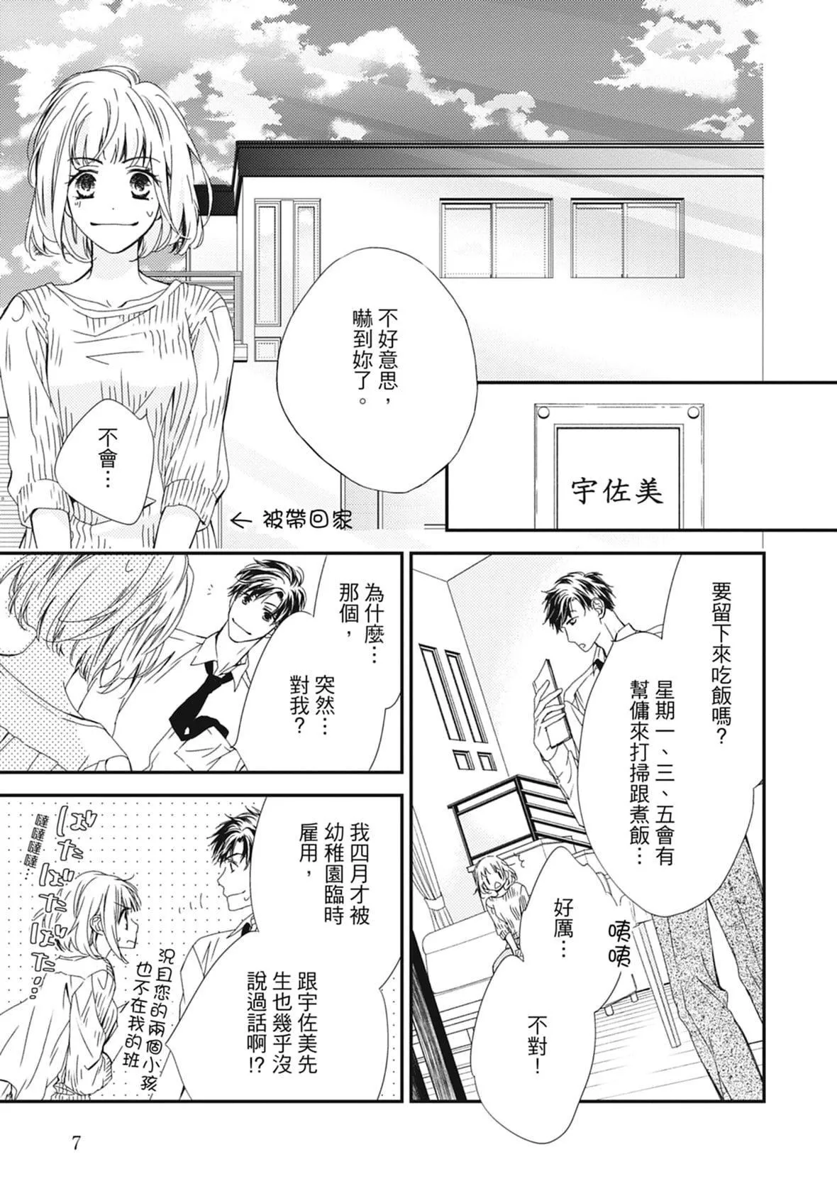 [空あすか]這場婚姻另有內幕[紳士出版][空あすか]這場婚姻另有內幕[紳士出版]