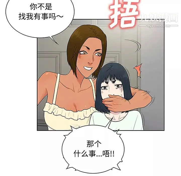 被女神环绕的男人-第47话 - 图片 70