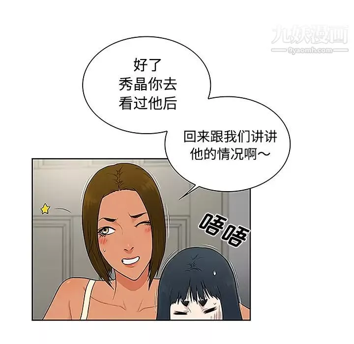 被女神环绕的男人-第47话 - 图片 71