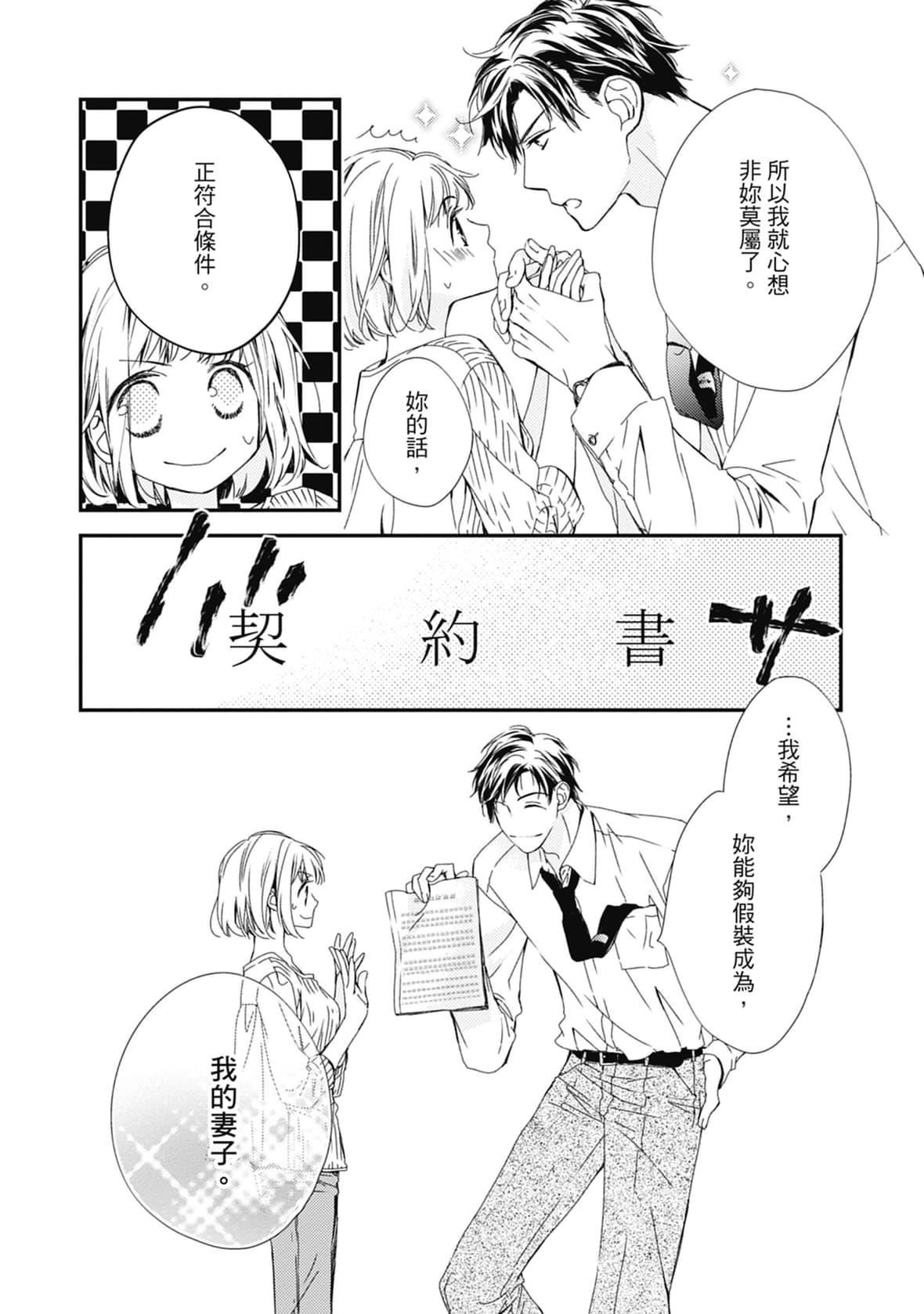 [空あすか]這場婚姻另有內幕[紳士出版][空あすか]這場婚姻另有內幕[紳士出版]