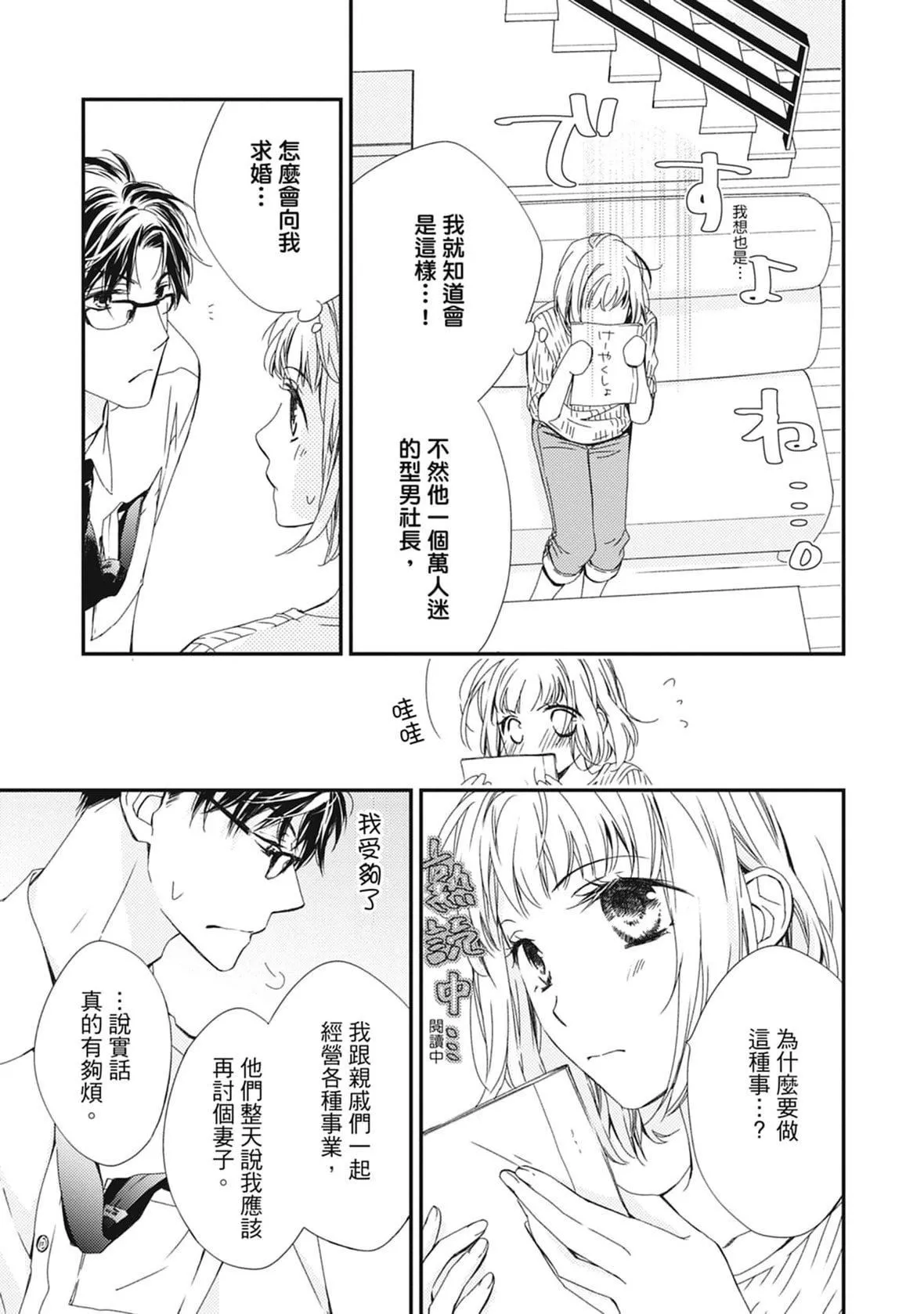 [空あすか]這場婚姻另有內幕[紳士出版][空あすか]這場婚姻另有內幕[紳士出版]