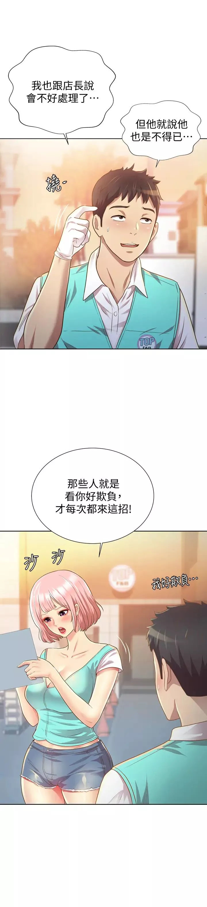 姊姊愛做菜第1話-學生時期天菜女神的滋味