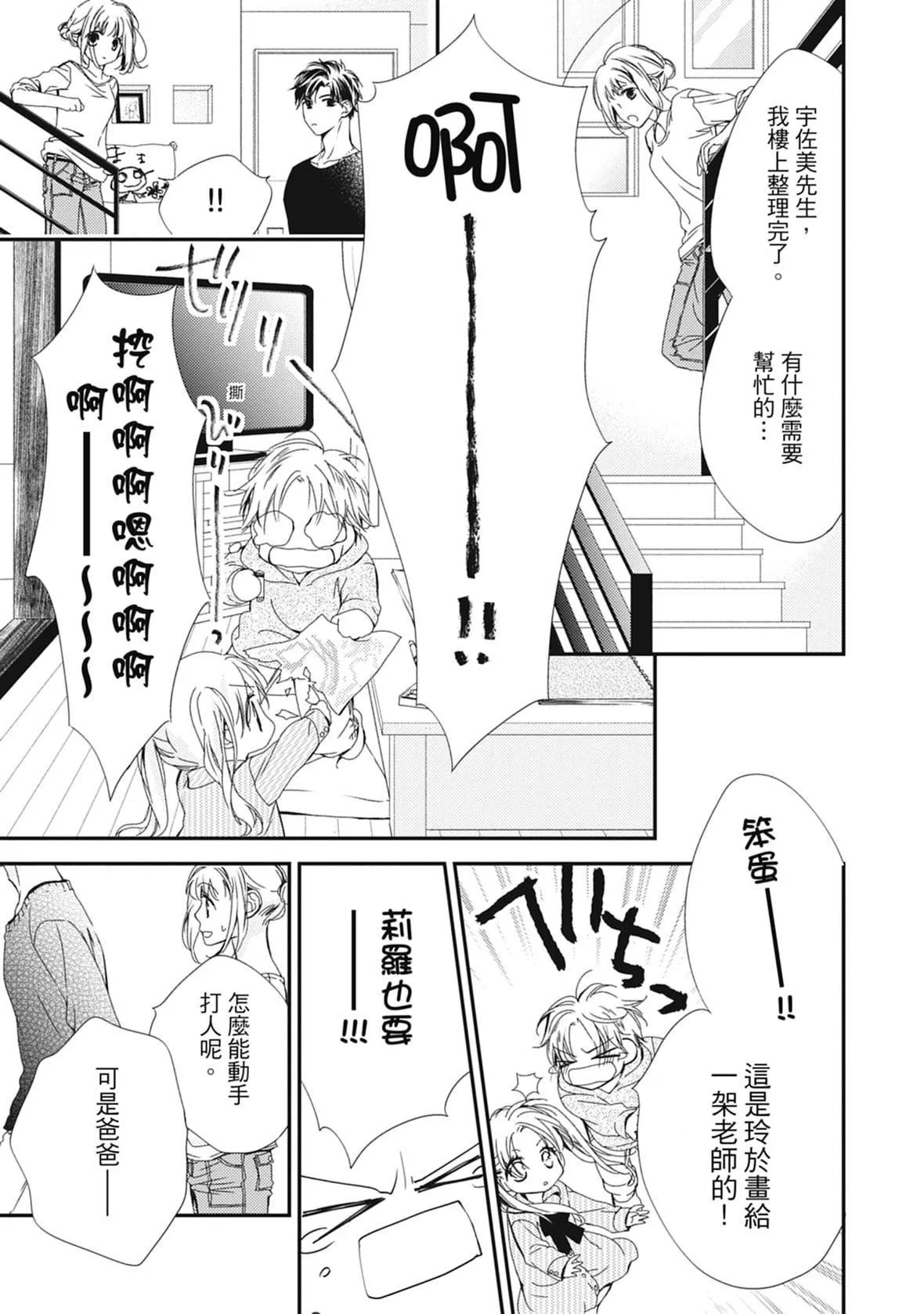 [空あすか]这场婚姻另有内幕[绅士出版]-[空あすか]这场婚姻另有内幕[绅士出版] - 图片 17