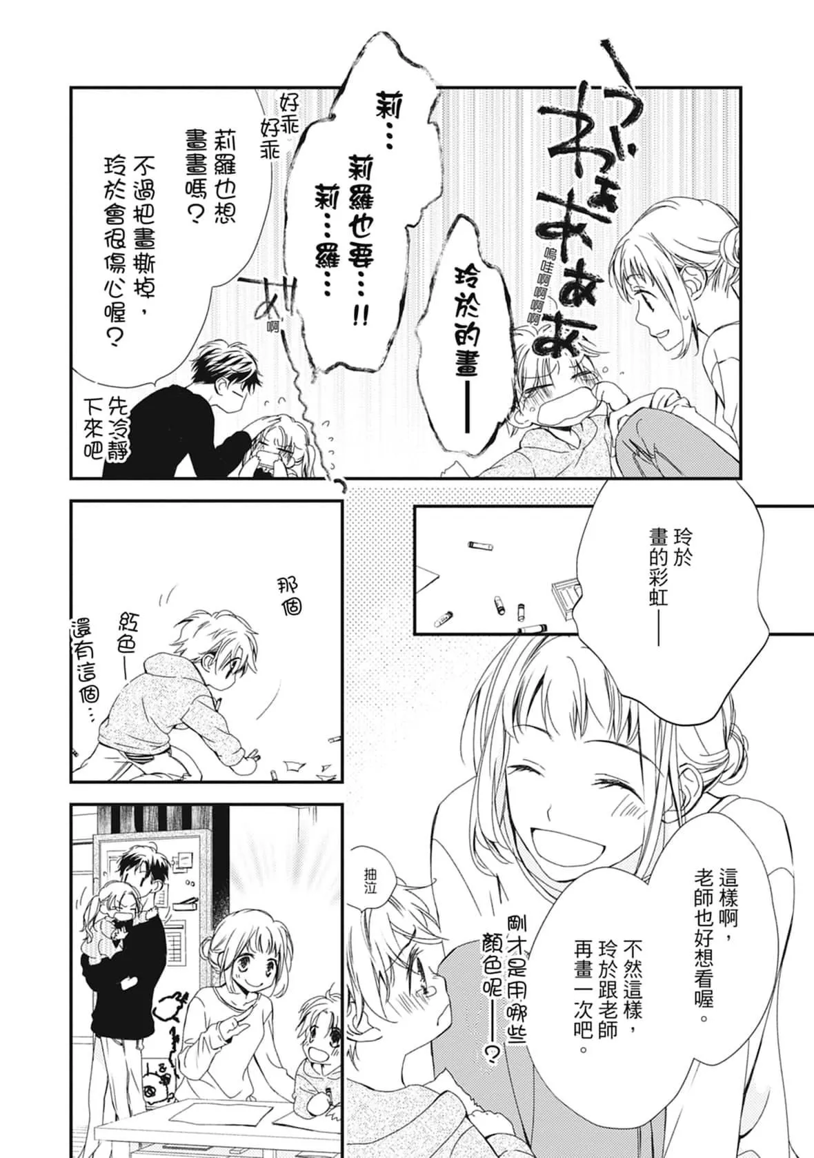 [空あすか]这场婚姻另有内幕[绅士出版]-[空あすか]这场婚姻另有内幕[绅士出版] - 图片 18