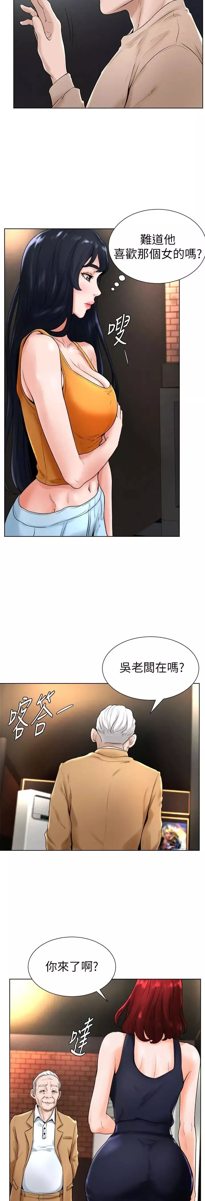 撞球甜心第15話-你一摸我，我就覺得好舒服