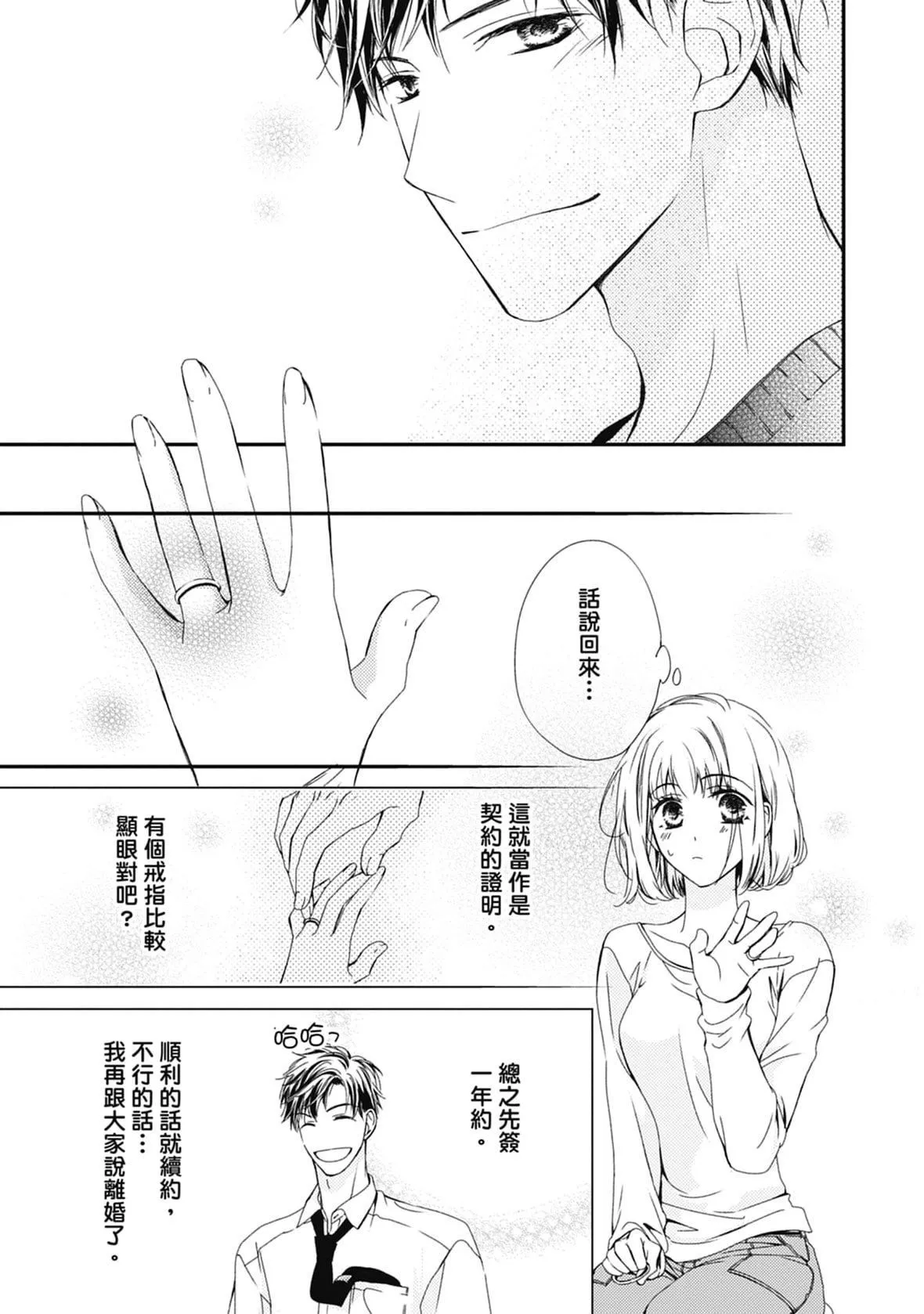 [空あすか]這場婚姻另有內幕[紳士出版][空あすか]這場婚姻另有內幕[紳士出版]